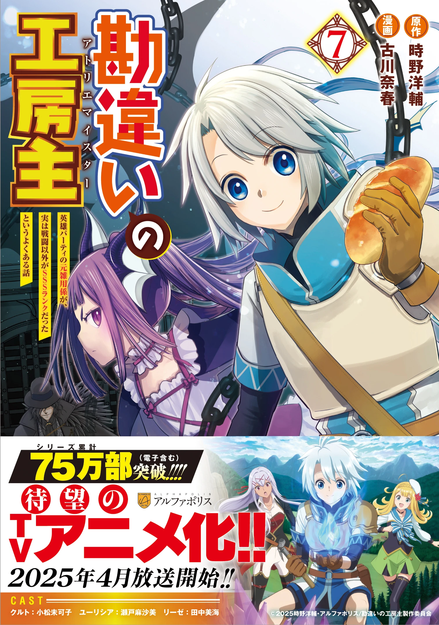 勘違いの工房主7