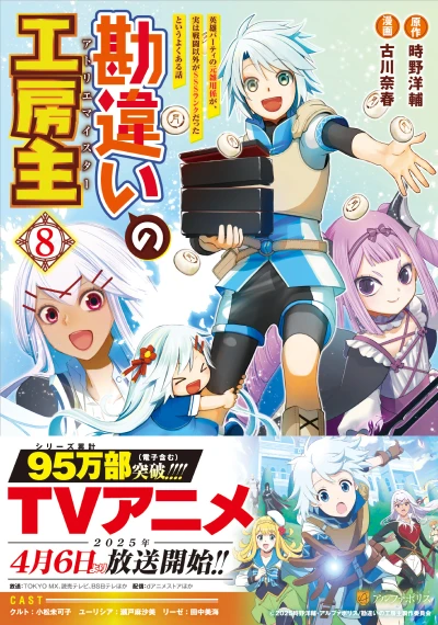 勘違いの工房主8