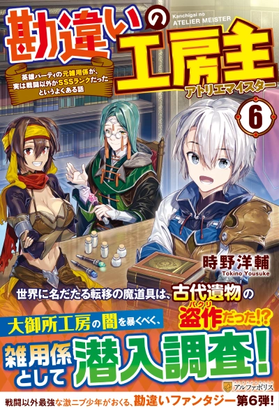 勘違いの工房主6