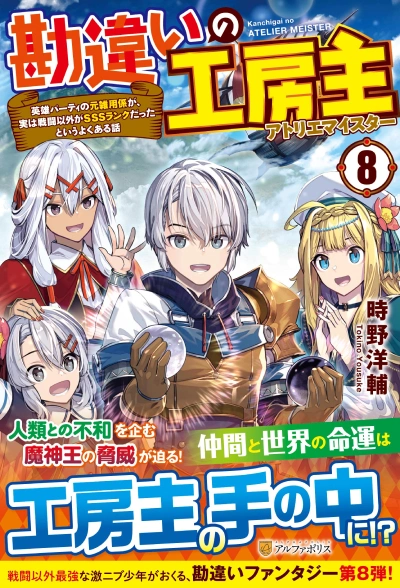 勘違いの工房主8