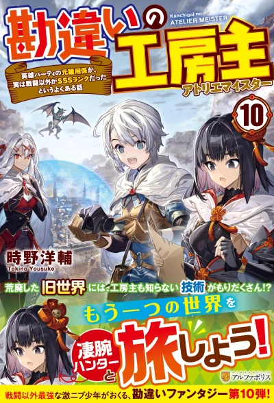 勘違いの工房主10