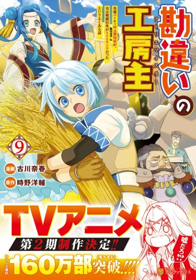 勘違いの工房主９