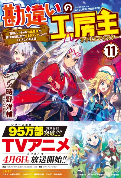 勘違いの工房主１１