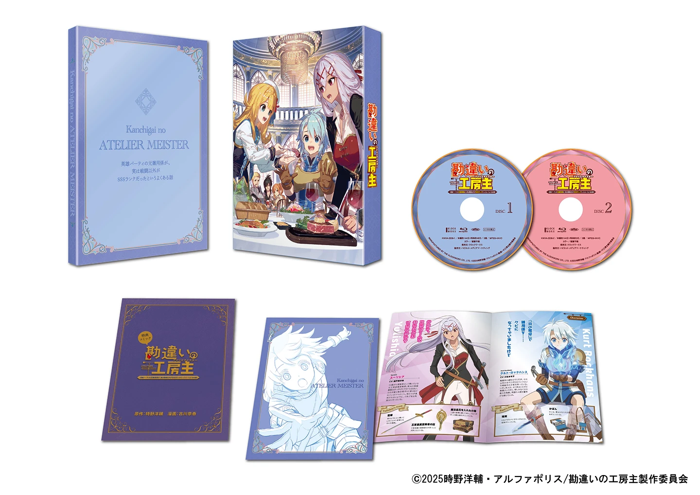 勘違いの工房主 ～英雄パーティの元雑用係が、実は戦闘以外がSSSランクだったというよくある話～ Blu-ray BOX / DVD BOX 展開図