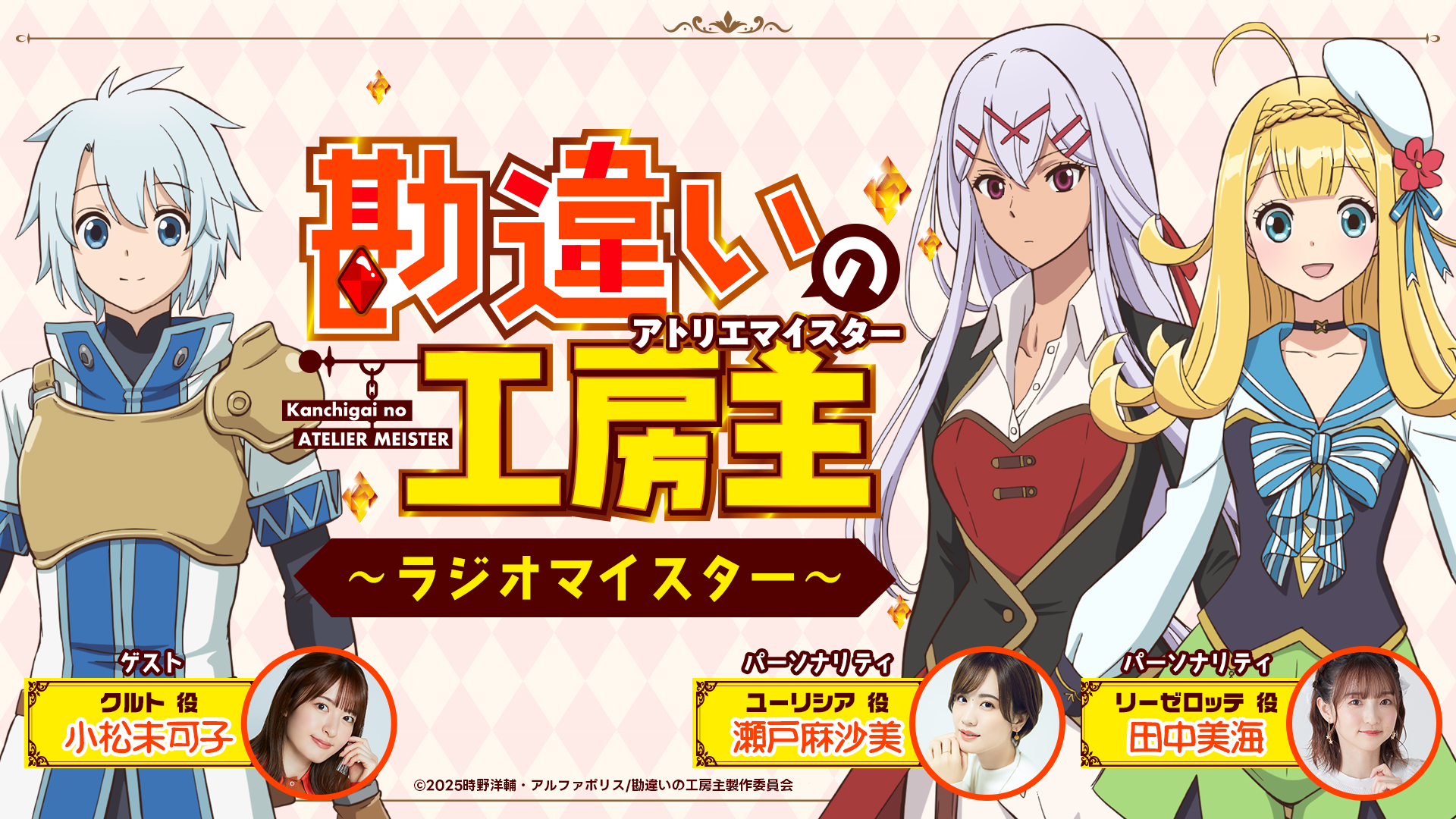 WEBラジオ「勘違いの放送主〜ラジオマイスター〜」第4回を公開